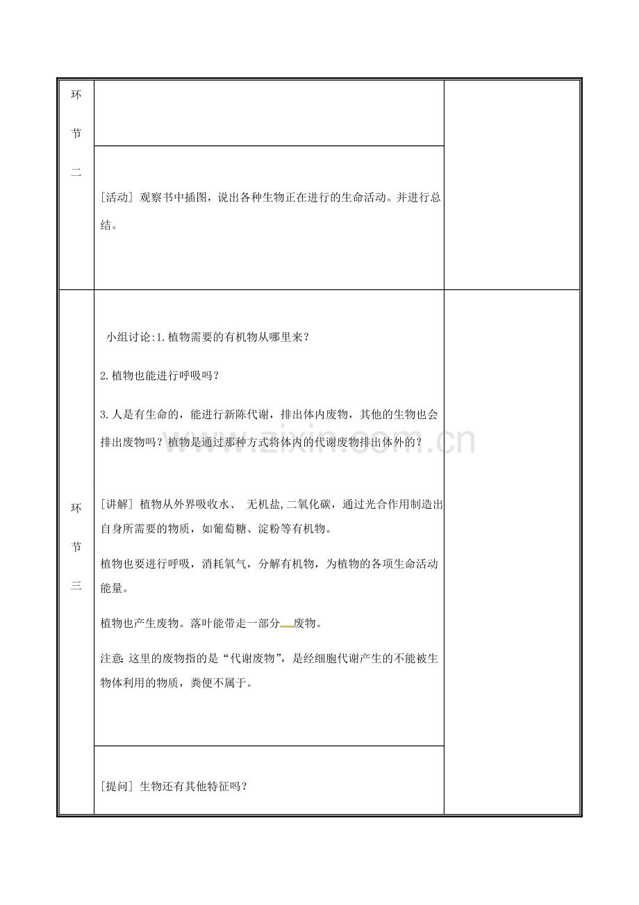 河南省中牟县七年级生物上册 1.1.1 生物的特征教案 （新版）新人教版-（新版）新人教版初中七年级上册生物教案.doc_第3页