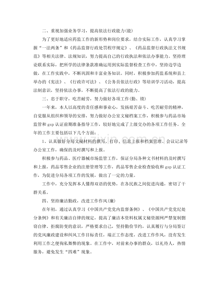 药监局办公室主任近三年思想工作总结 .docx_第2页