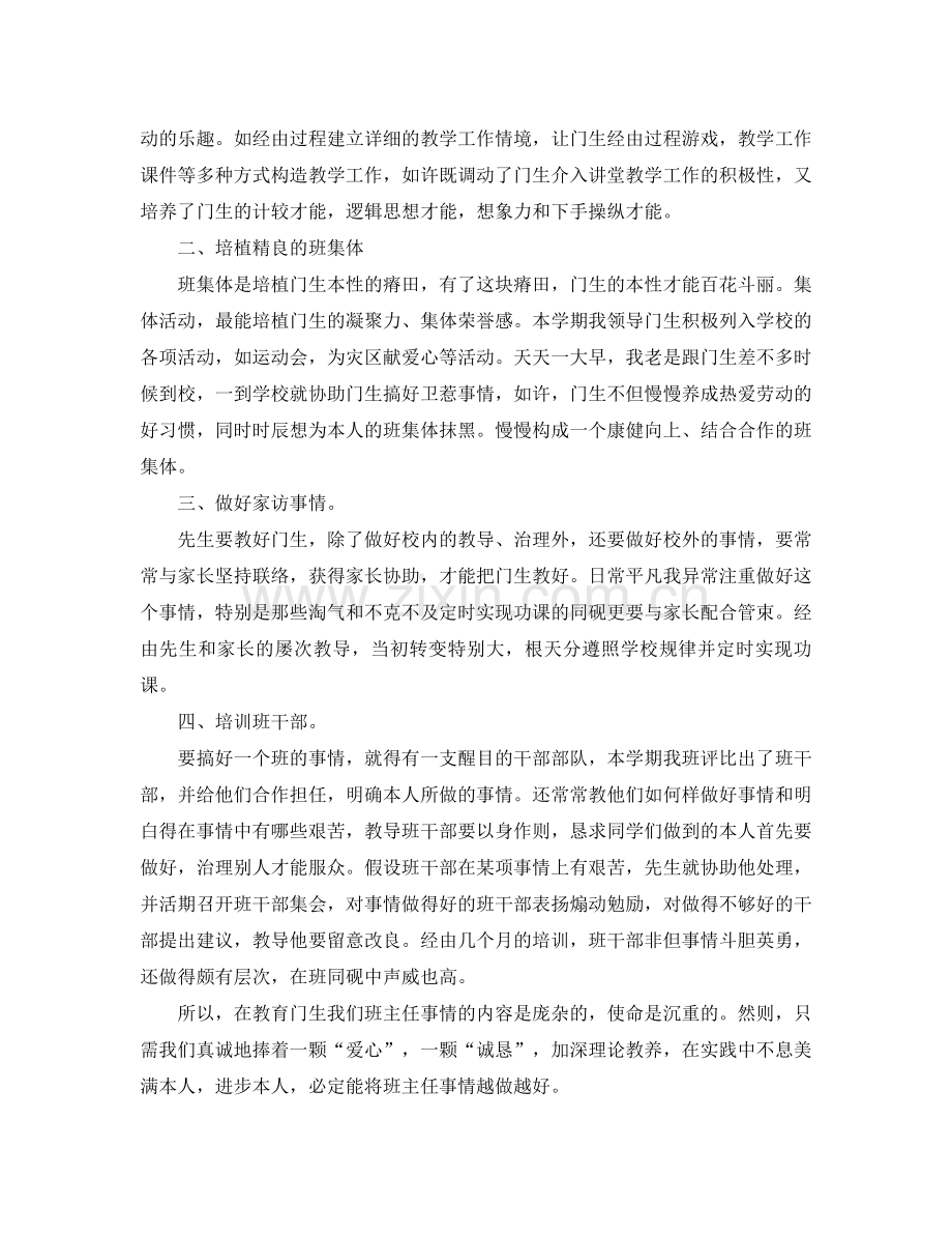 2021年一年级班主任年终参考总结（通用）.docx_第2页