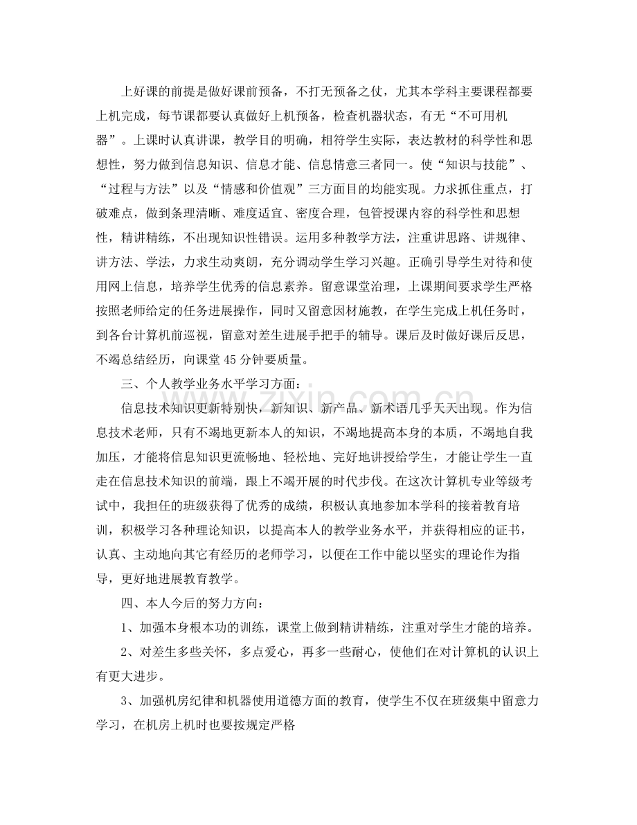 2021年度工作参考总结教师年度考核个人参考总结.docx_第2页