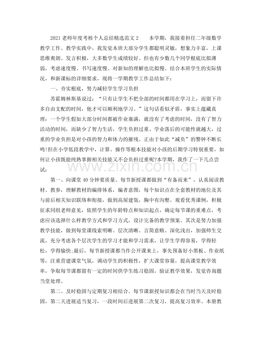 2021年度工作参考总结教师年度考核个人参考总结.docx_第3页