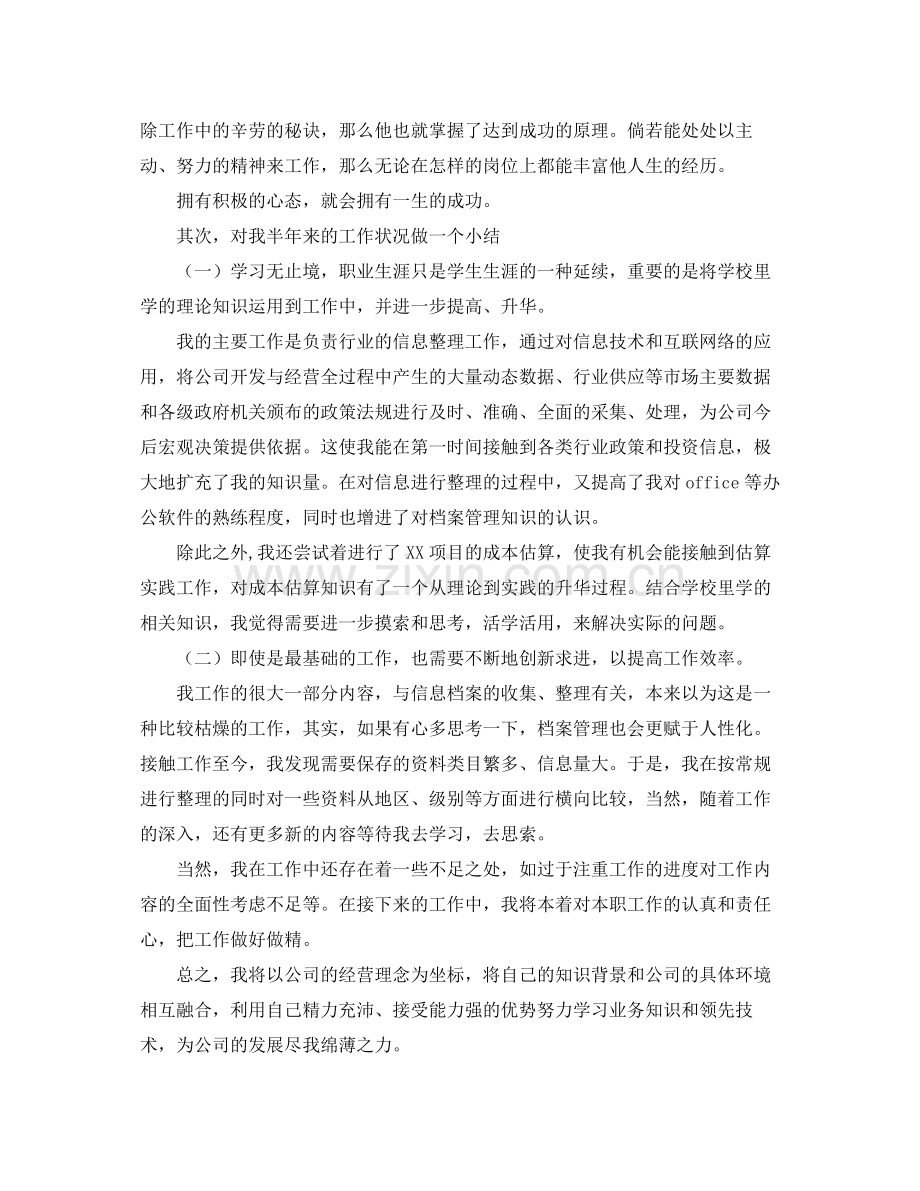 新业务员工作总结.docx_第3页