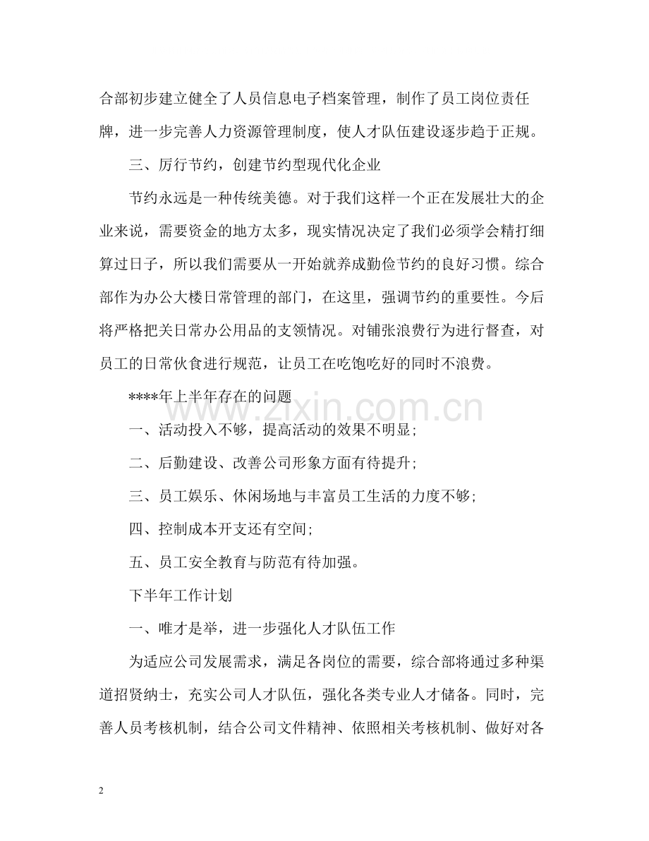 综合管理部门工作总结.docx_第2页