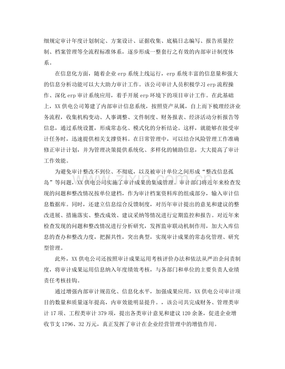 审计人员个人工作总结三篇 .docx_第2页