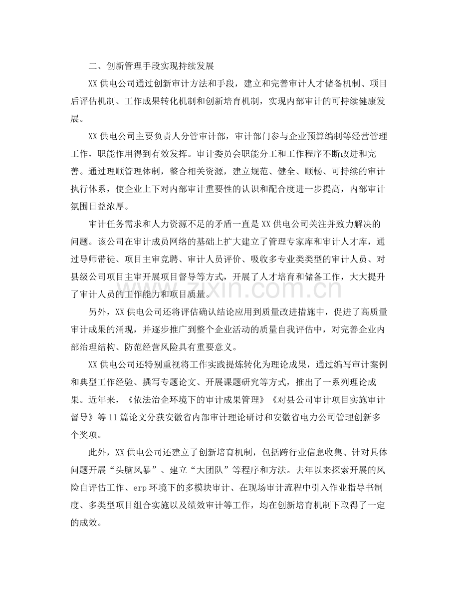 审计人员个人工作总结三篇 .docx_第3页