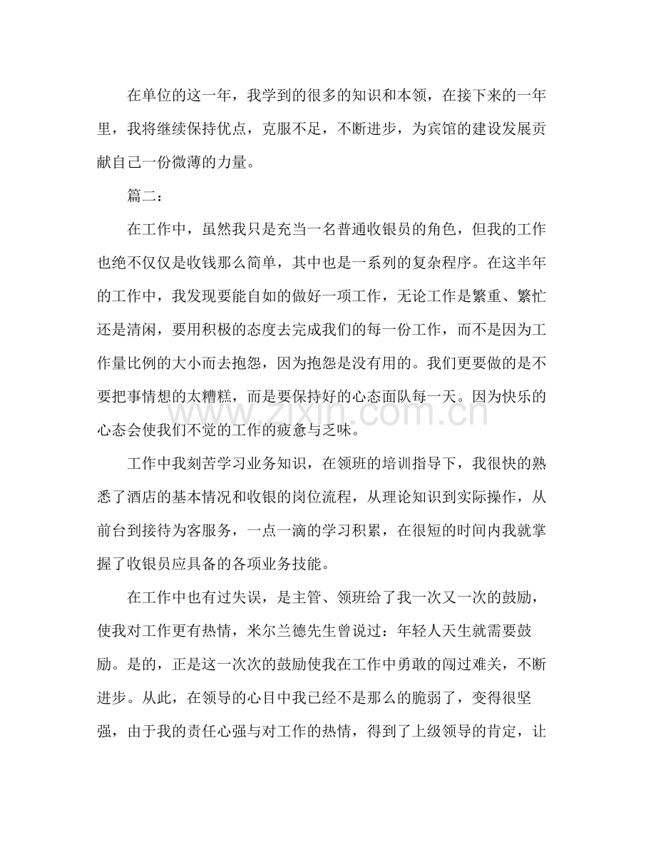 宾馆收银员年终个人工作总结范文两篇.docx_第3页