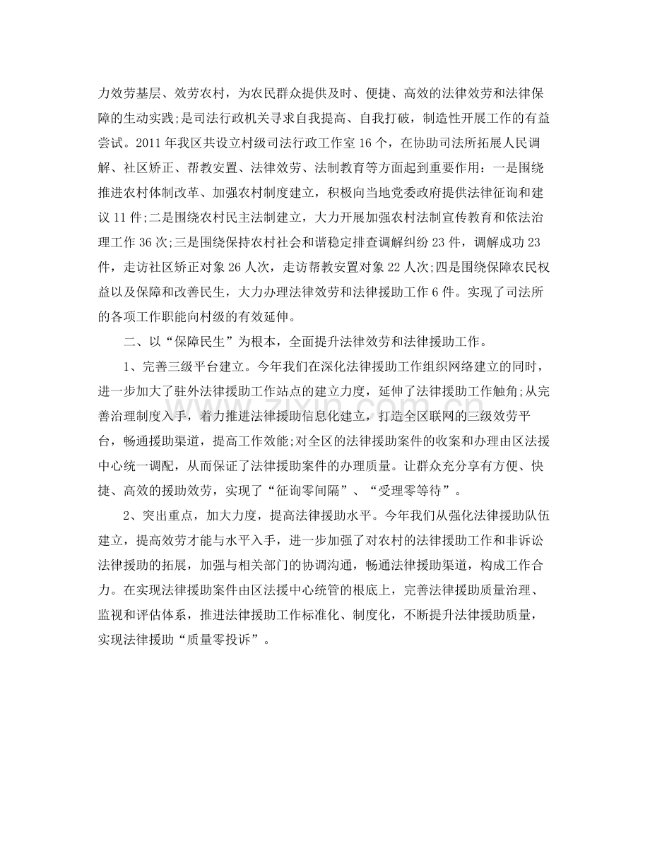 司法行政工作的自我参考总结（通用）.docx_第2页