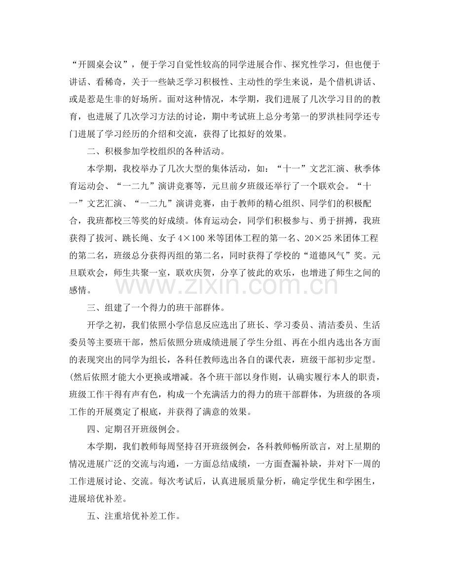 个人工作参考总结初一班主任个人工作参考总结.docx_第2页