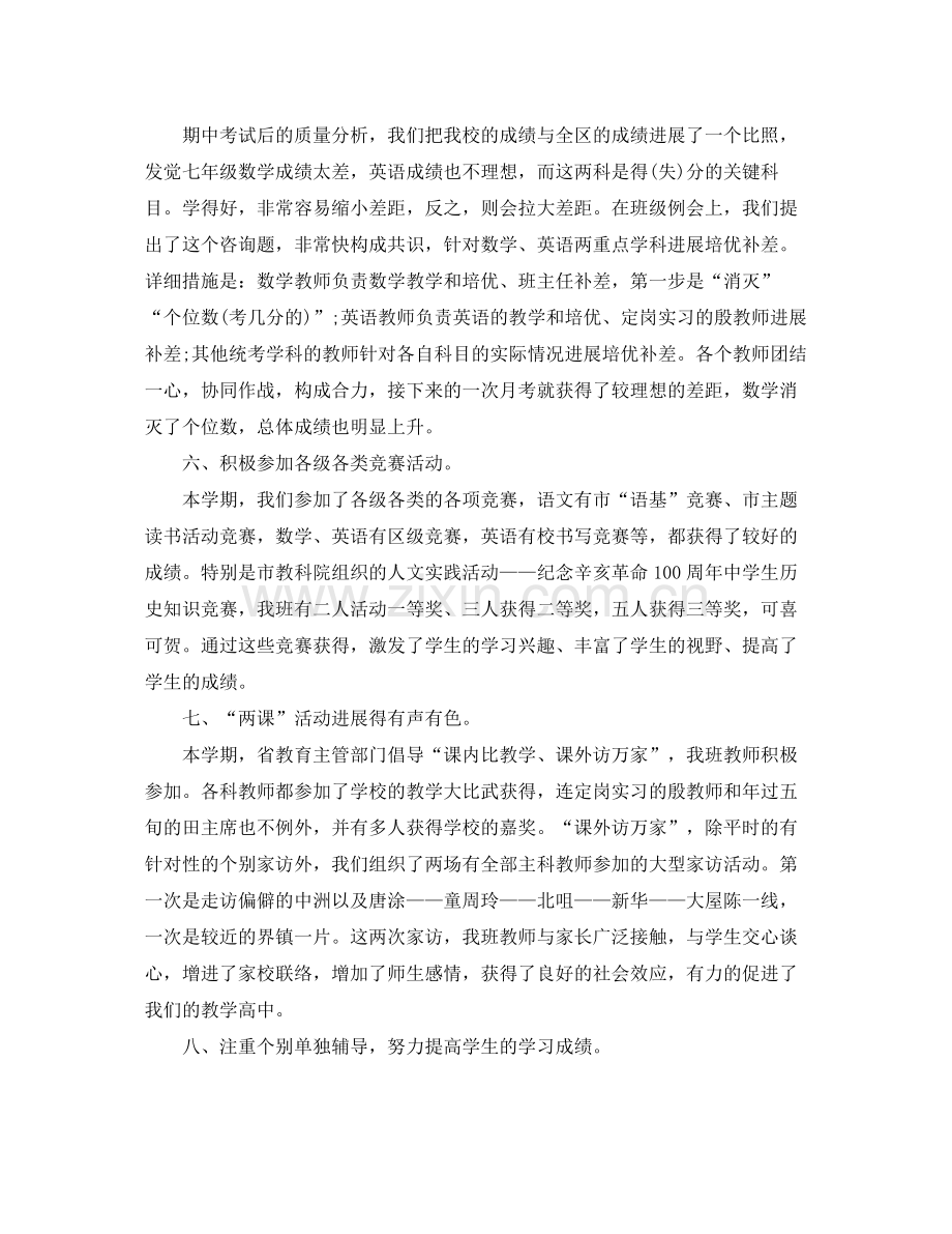 个人工作参考总结初一班主任个人工作参考总结.docx_第3页