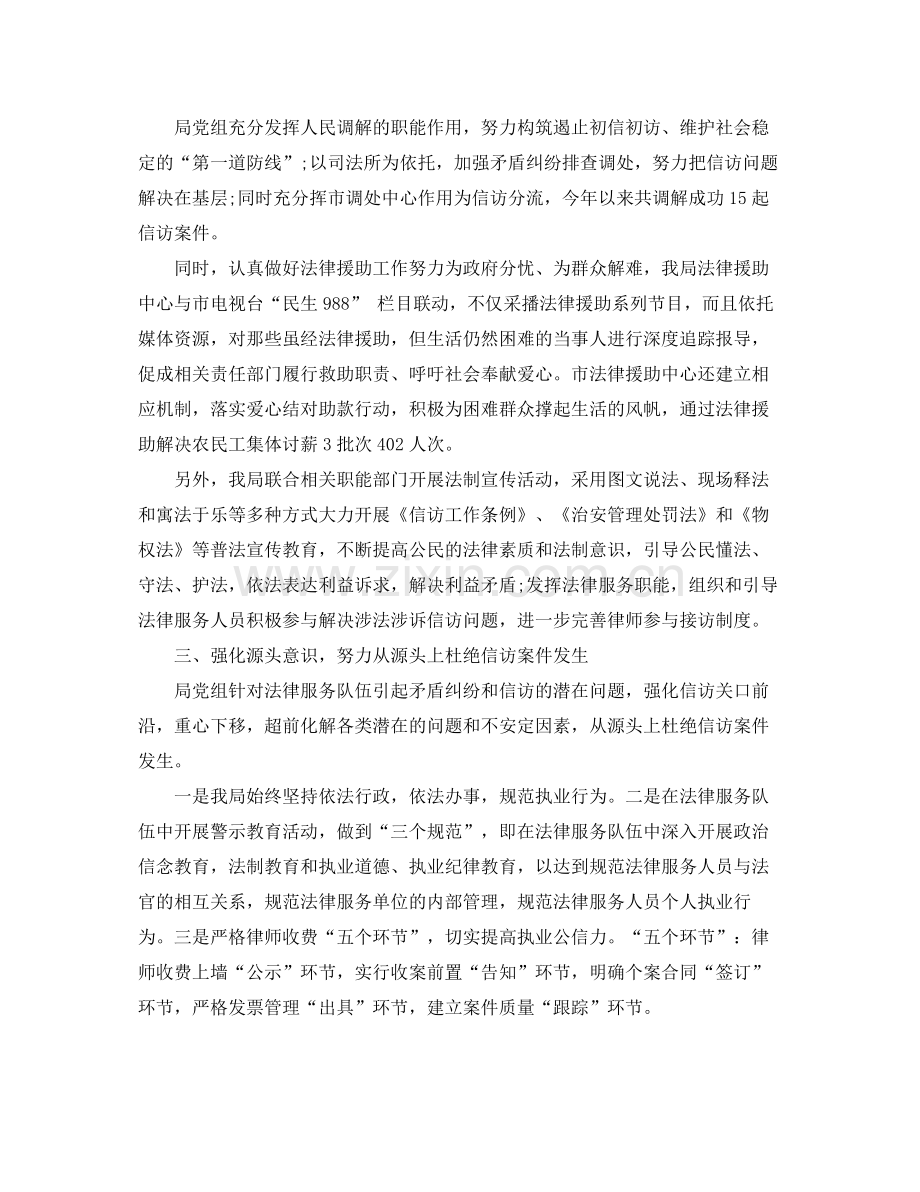 司法局信访年度工作总结报告 .docx_第2页