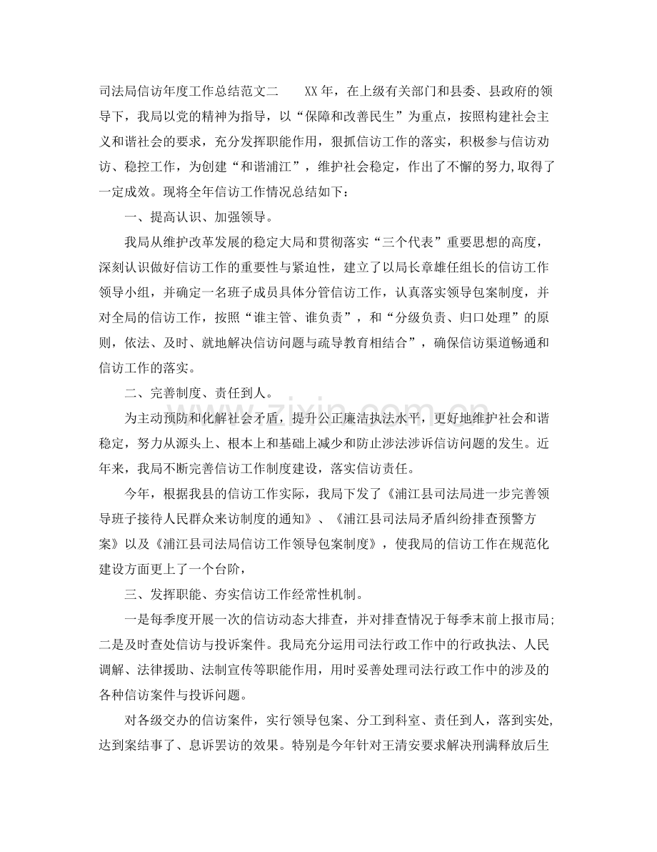 司法局信访年度工作总结报告 .docx_第3页