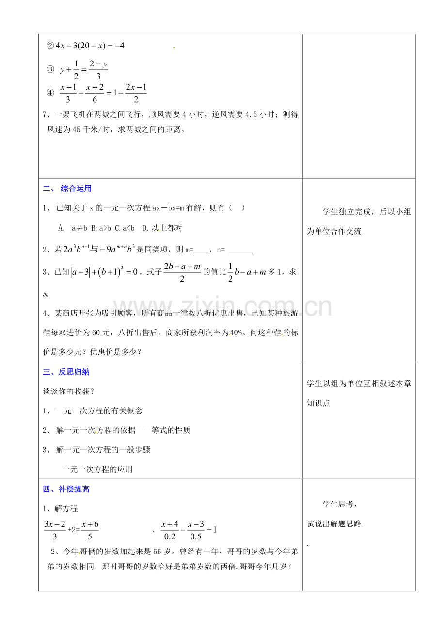 山东省郯城县第三初级中学七年级数学上册《第三章小结》教案 新人教版.doc_第2页