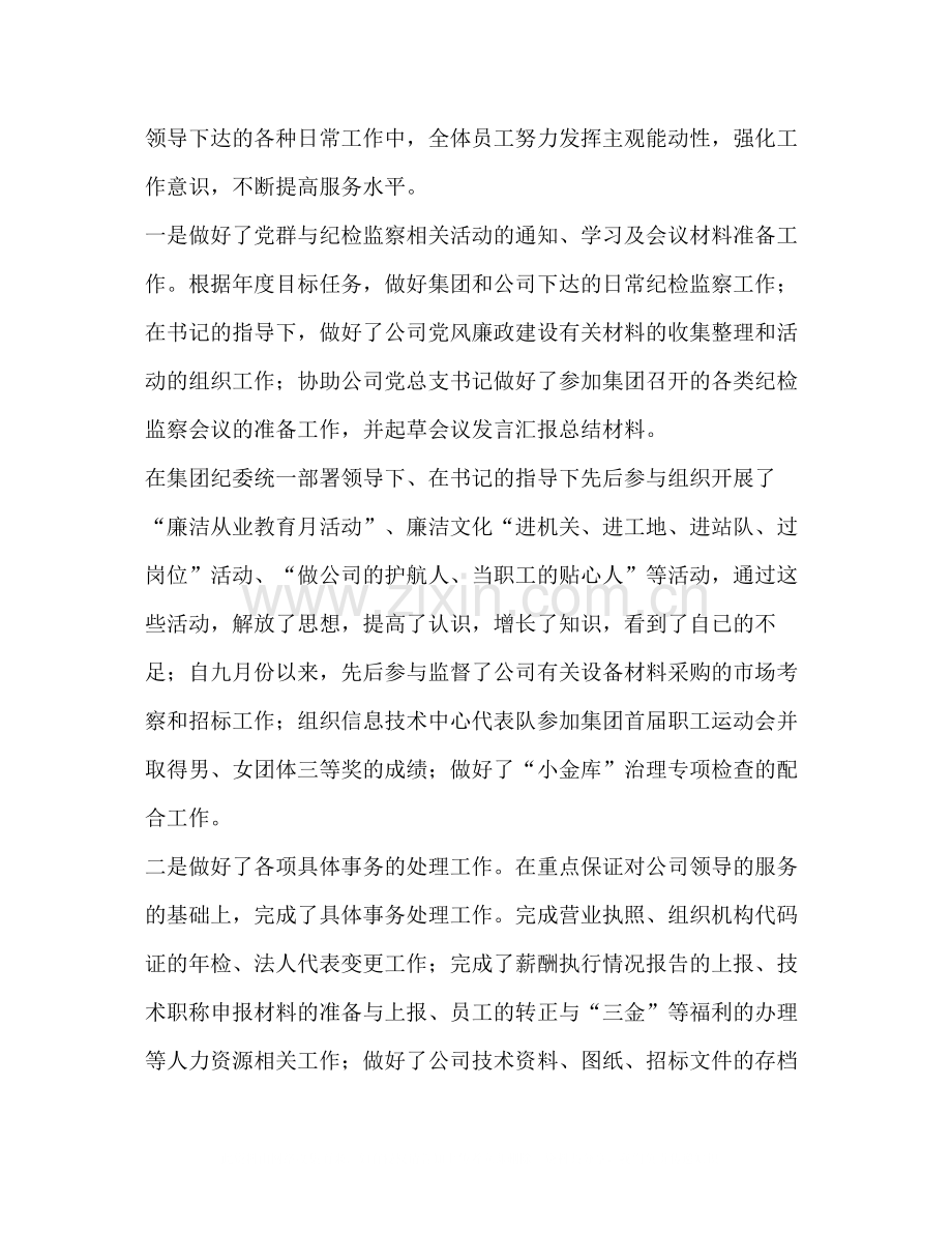 委托书信息技术中心工作总结_信息技术部门工作总结.docx_第3页