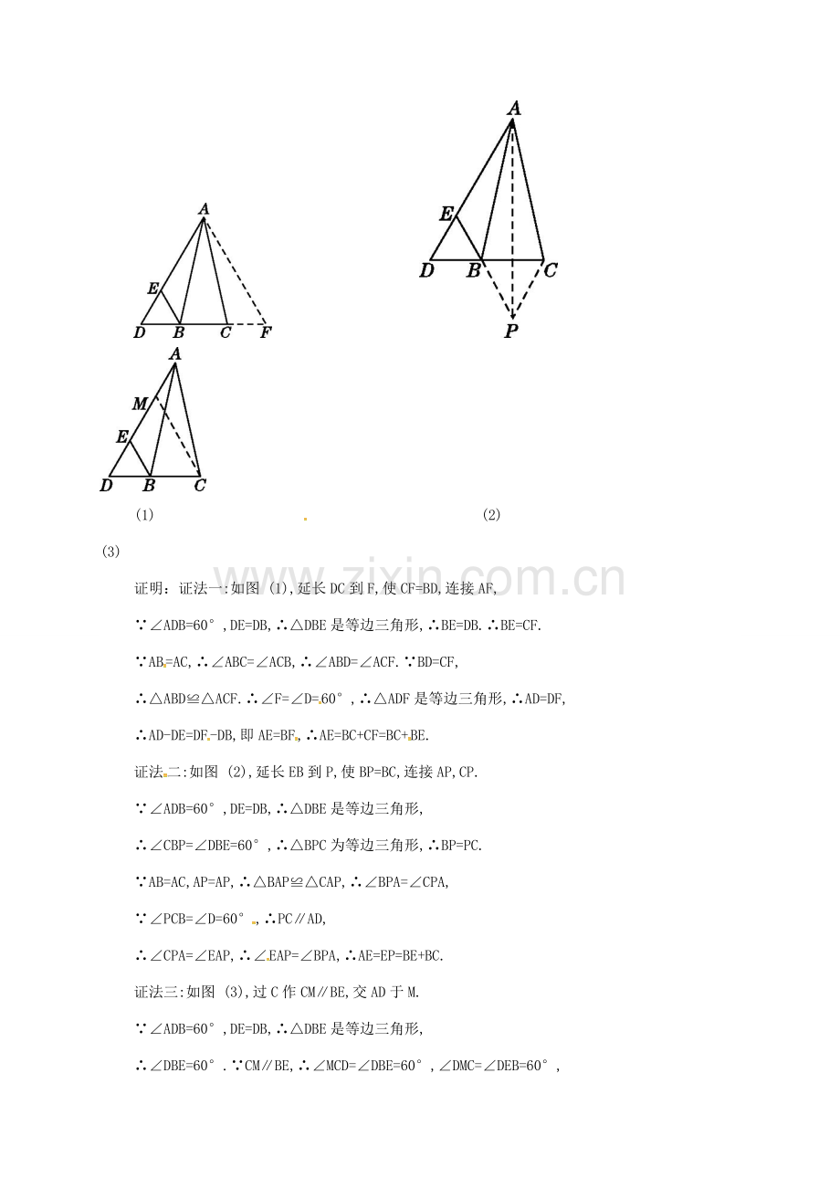 秋八年级数学上册 第十三章 轴对称 13.3 等腰三角形 13.3.3 等边三角形备课资料教案 （新版）新人教版-（新版）新人教版初中八年级上册数学教案.doc_第3页