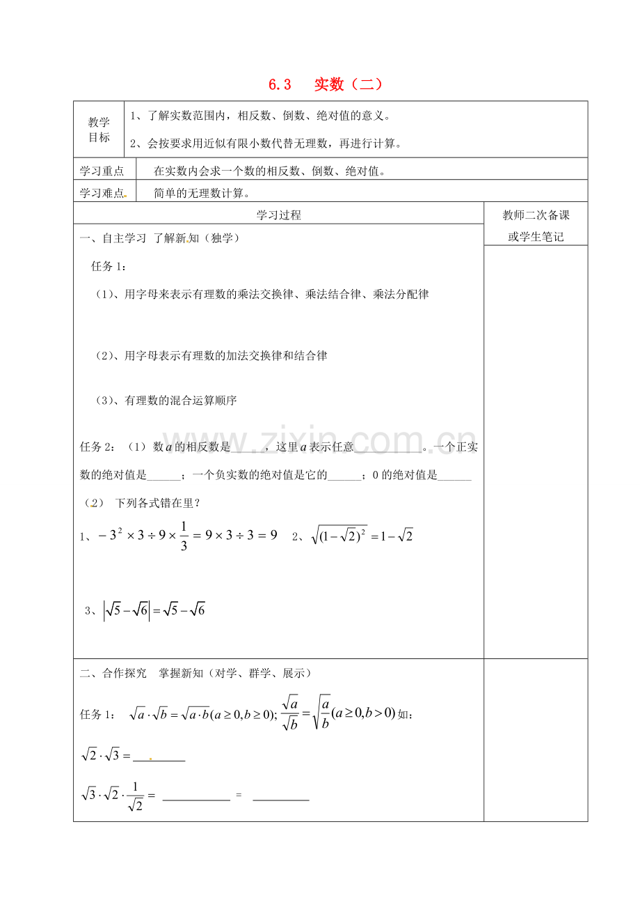 七年级数学下册 6.3 实数教案2 （新版）新人教版-（新版）新人教版初中七年级下册数学教案.doc_第1页