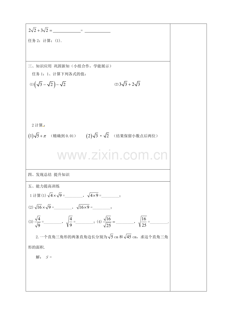 七年级数学下册 6.3 实数教案2 （新版）新人教版-（新版）新人教版初中七年级下册数学教案.doc_第2页