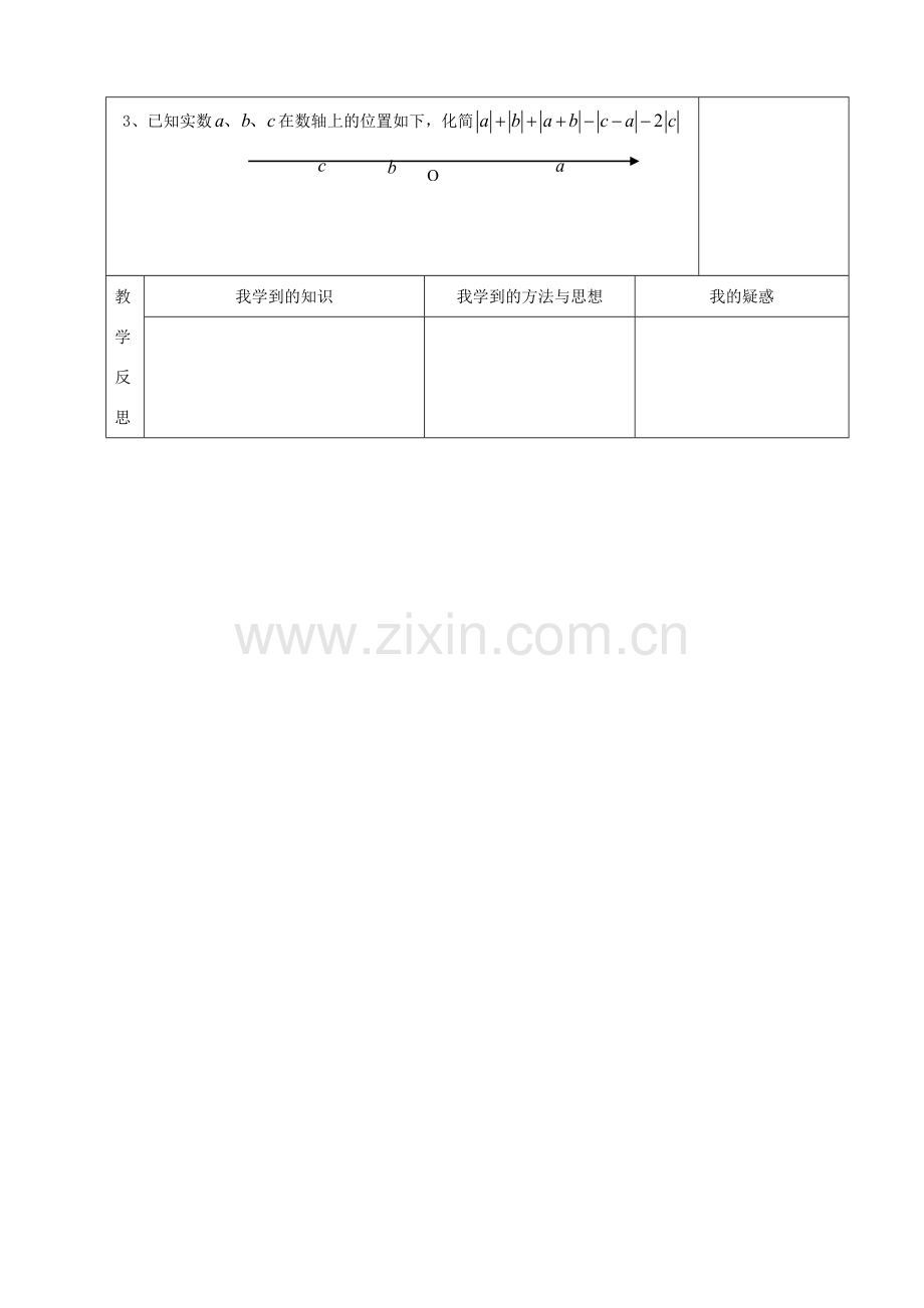 七年级数学下册 6.3 实数教案2 （新版）新人教版-（新版）新人教版初中七年级下册数学教案.doc_第3页