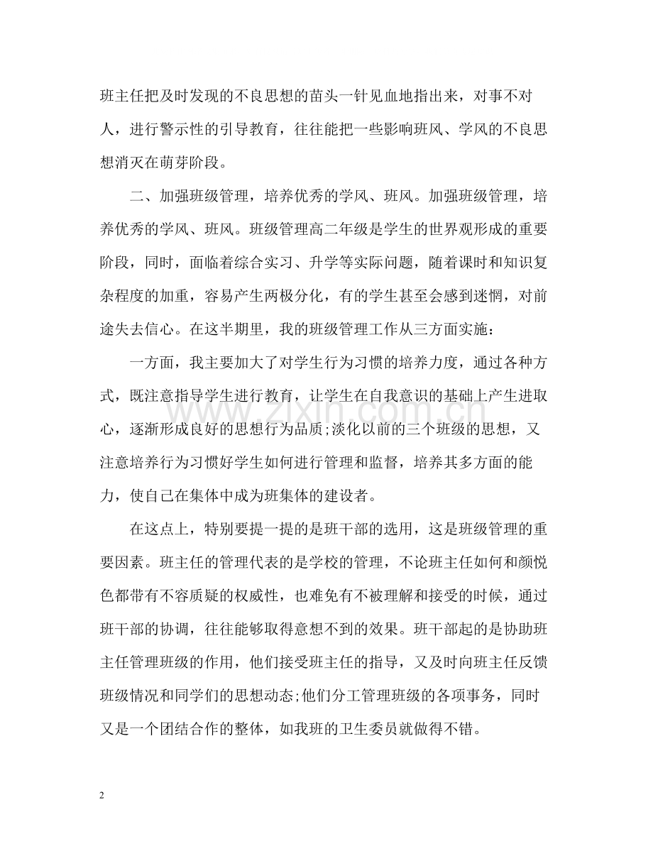 班主任学期工作自我总结.docx_第2页