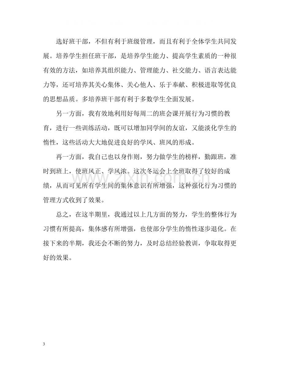 班主任学期工作自我总结.docx_第3页