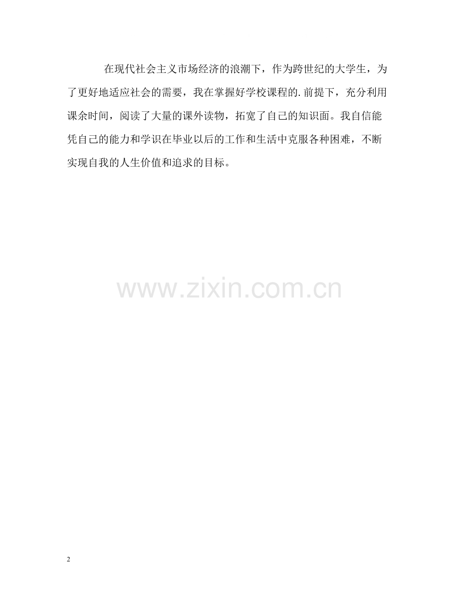 网络专业课程学习的自我评价.docx_第2页