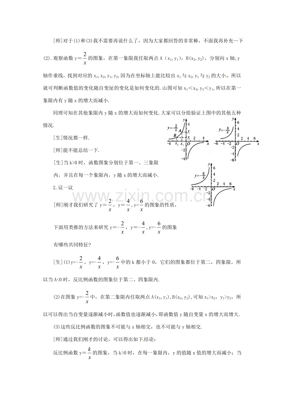 山东省烟台市郭城一中八年级数学下册《反比例函数的图像与性质》教案 新人教版.doc_第3页