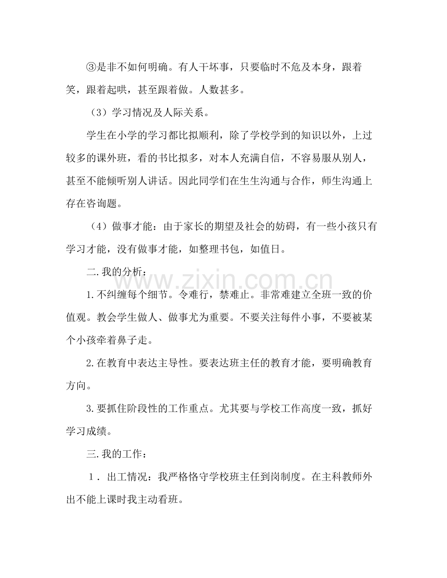 实验班班主任工作参考总结（通用）.docx_第2页