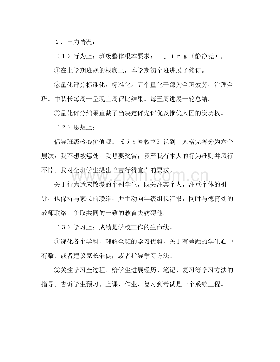 实验班班主任工作参考总结（通用）.docx_第3页