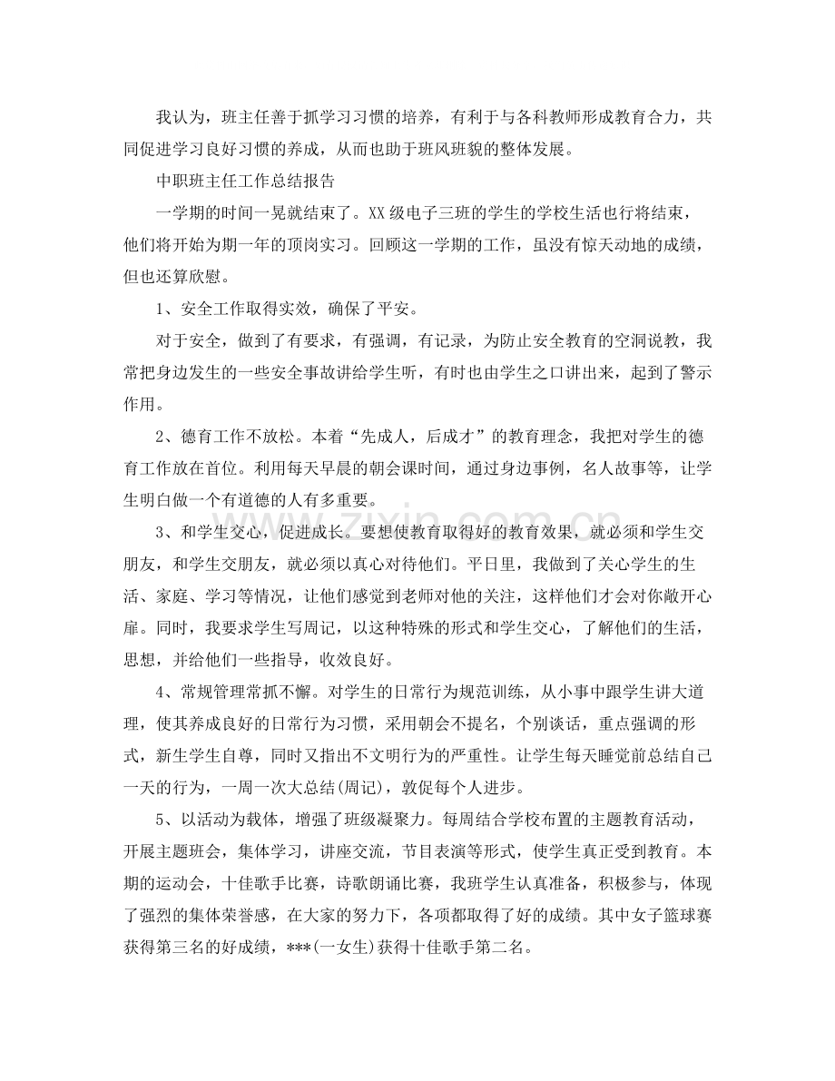 中职班主任的工作总结范文.docx_第3页