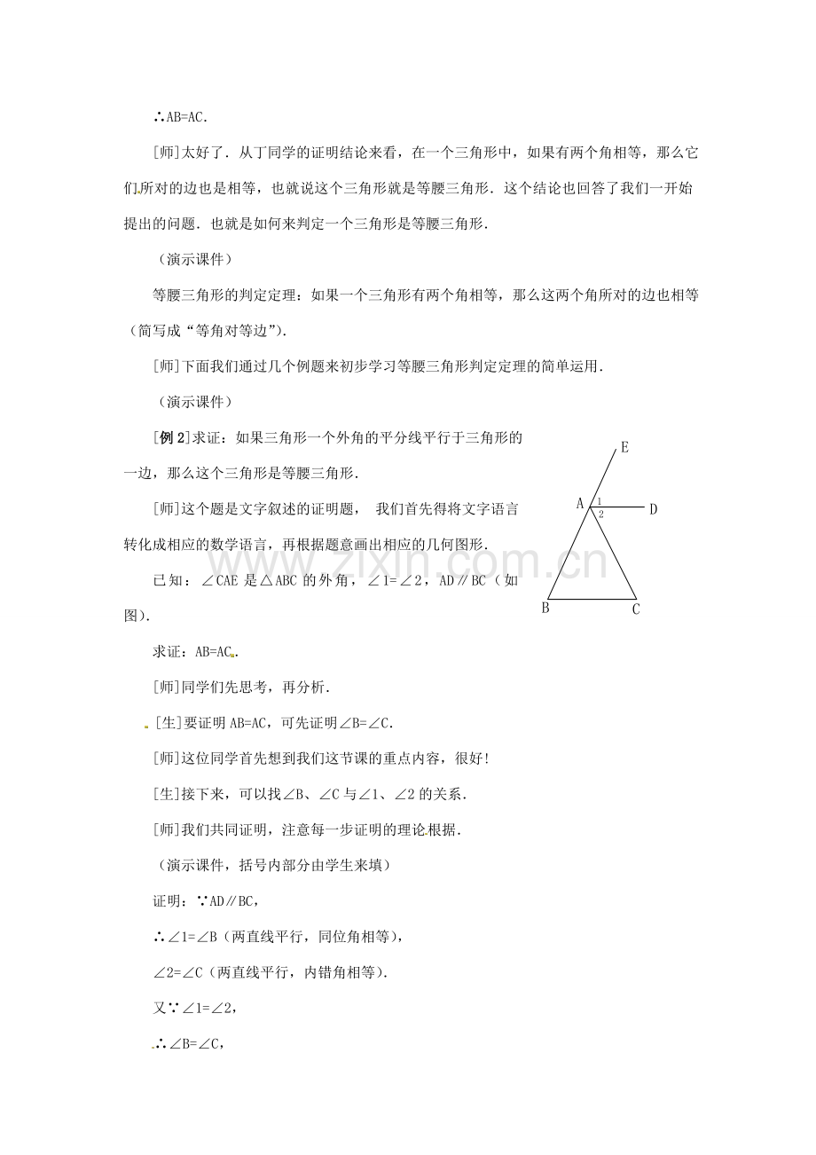 山东省淄博市高青县第三中学八年级数学上册 第十二章 轴对称 12.3.1 等腰三角形（2）教案 新人教版.doc_第3页