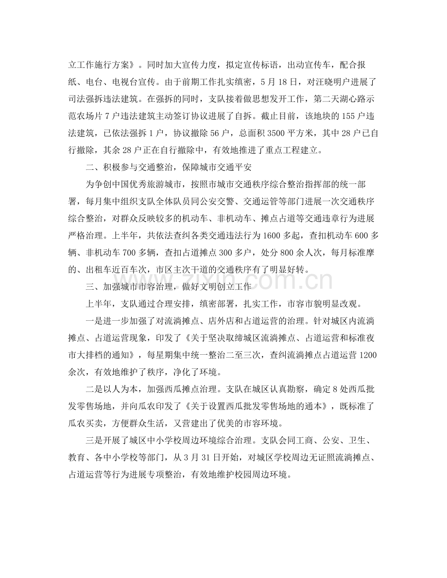 城管个人工作参考总结范文（通用）.docx_第2页