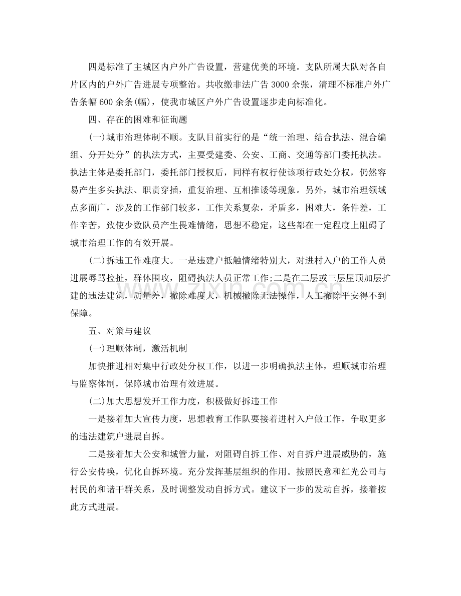 城管个人工作参考总结范文（通用）.docx_第3页