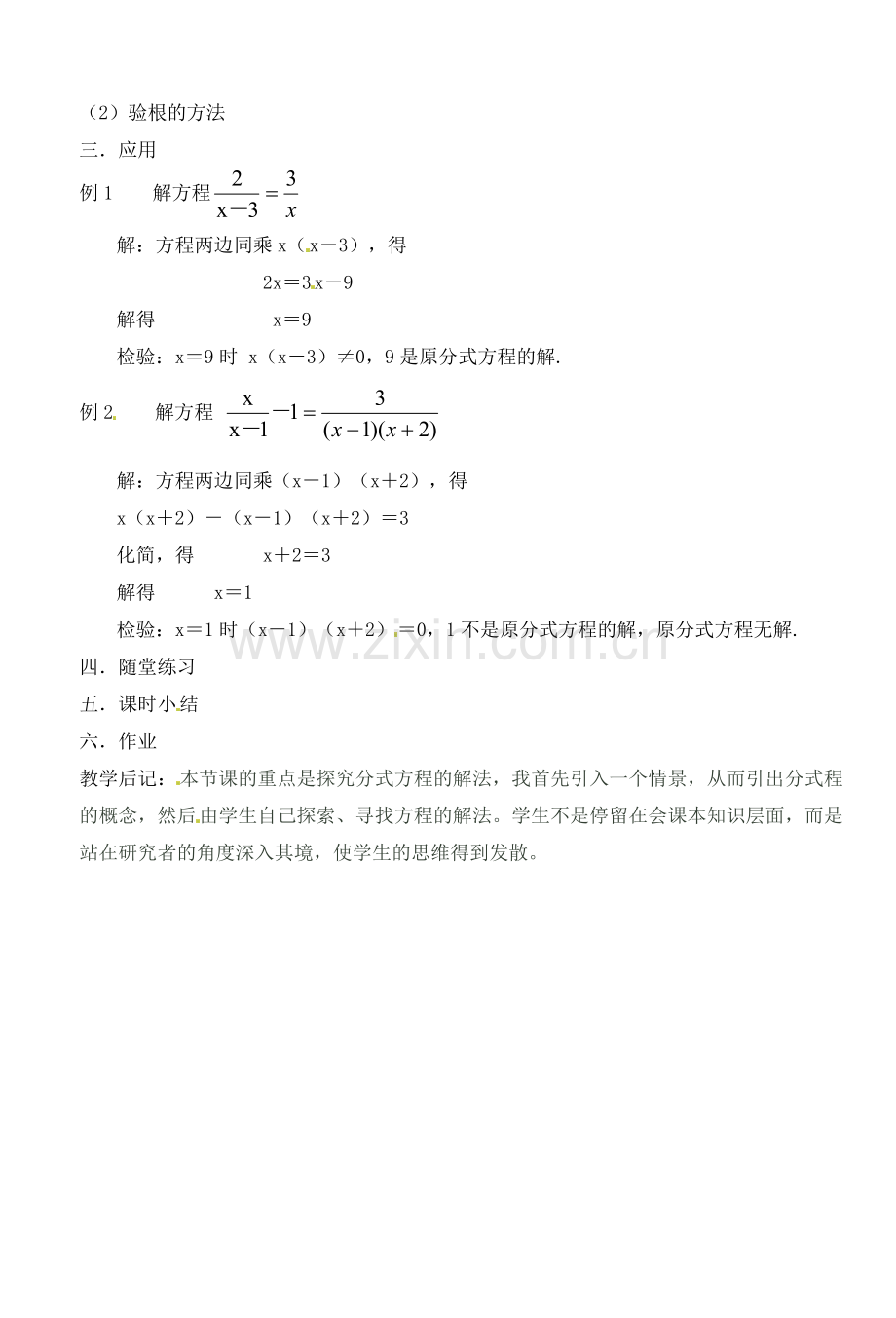 湖北省荆门市钟祥市兰台中学八年级数学上册 15.3 分式方程教案（2） 新人教版.doc_第2页