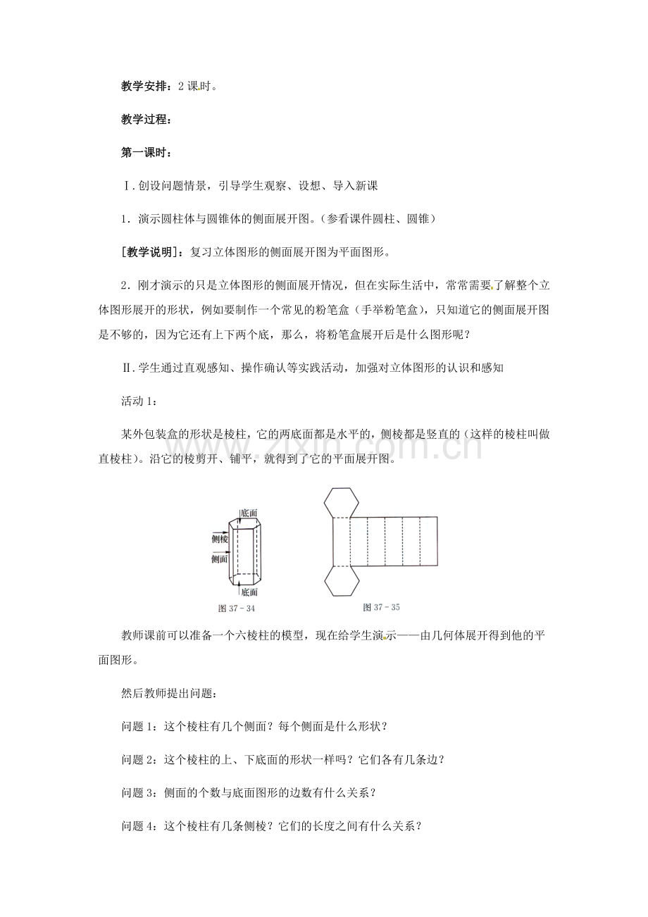 九年级数学下册 37.5 几何体的展开图及其应用教案 冀教版.doc_第2页