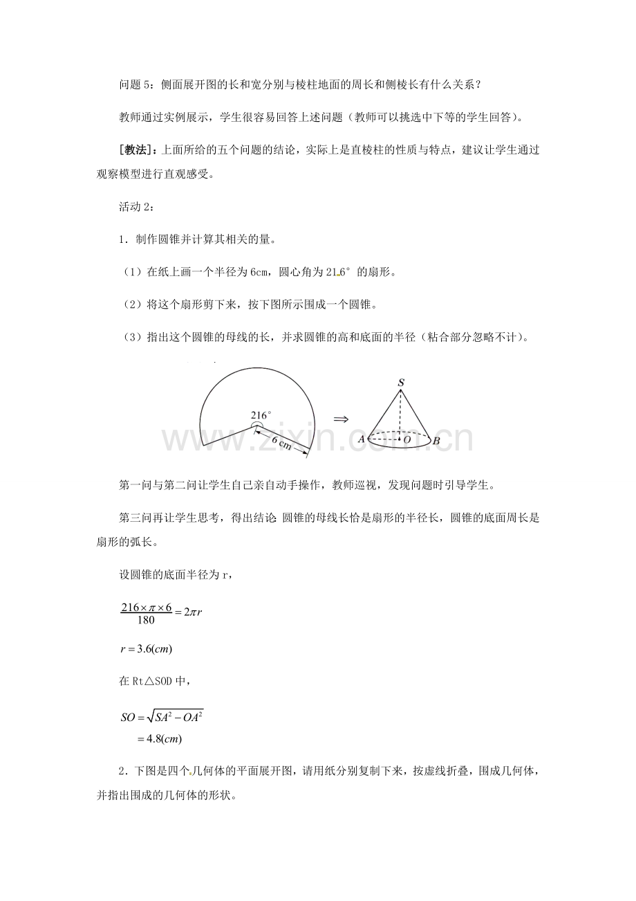 九年级数学下册 37.5 几何体的展开图及其应用教案 冀教版.doc_第3页