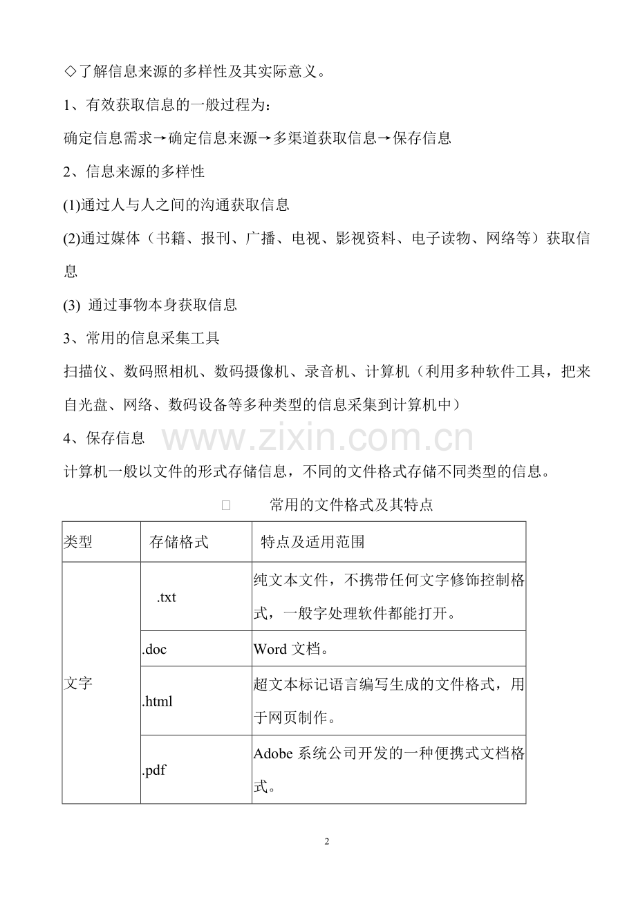 初中信息技术会考复习知识点汇总.doc_第2页