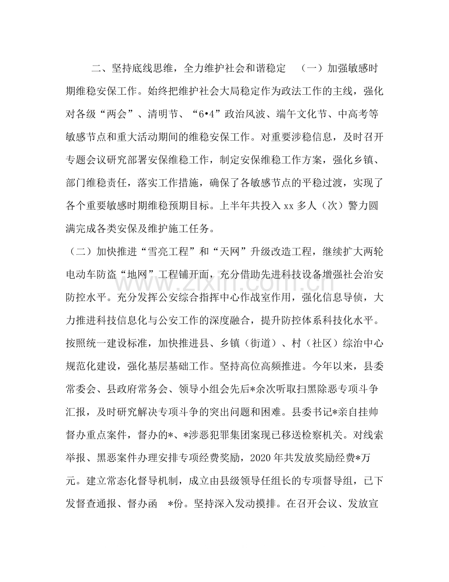 [县委政法委年上半年工作总结]政法委书记.docx_第2页