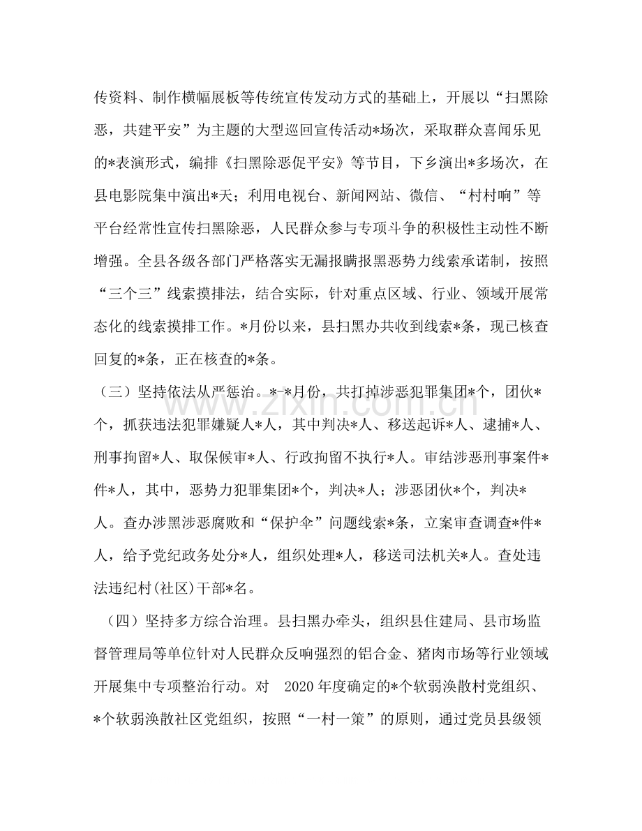 [县委政法委年上半年工作总结]政法委书记.docx_第3页