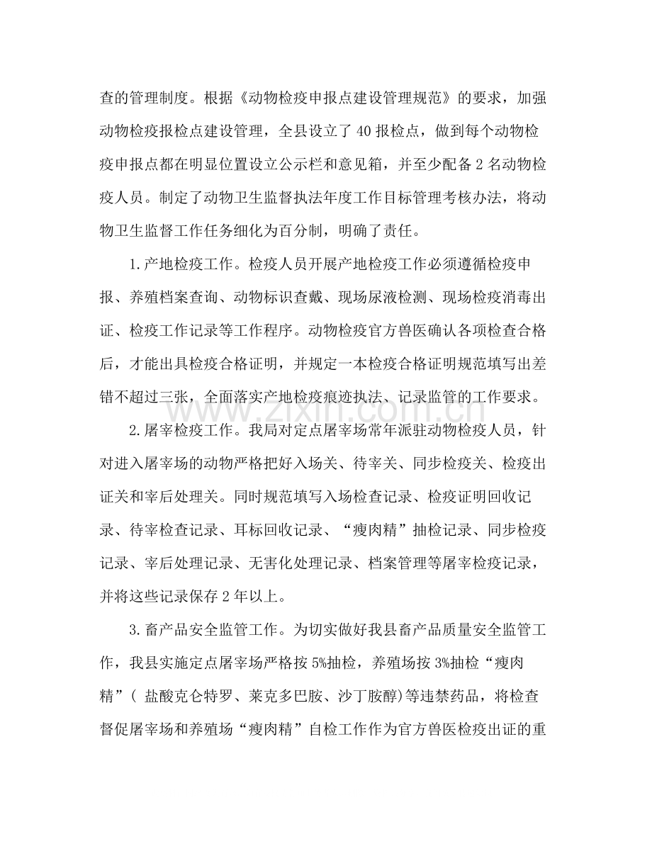 上半年动物卫生监督执法工作总结.docx_第2页