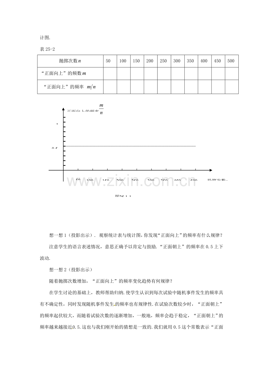 八年级数学下册 5.2概率的含义教案 湘教版.doc_第3页