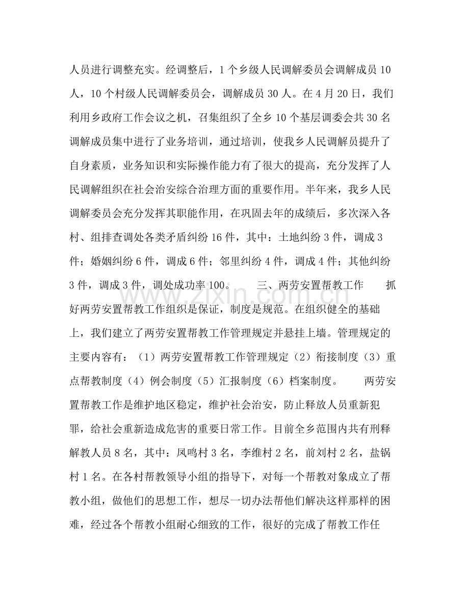 乡镇司法行政工作半年总结.docx_第2页