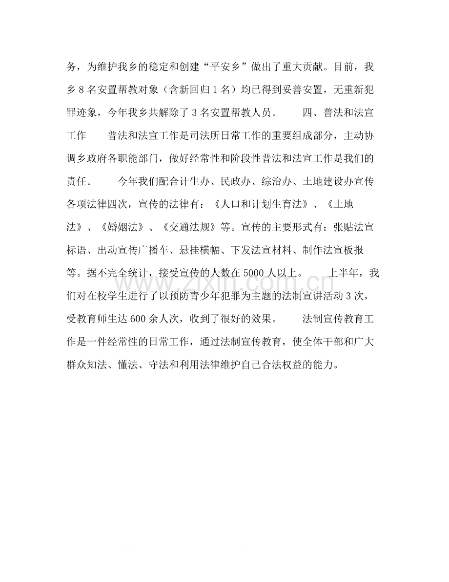 乡镇司法行政工作半年总结.docx_第3页