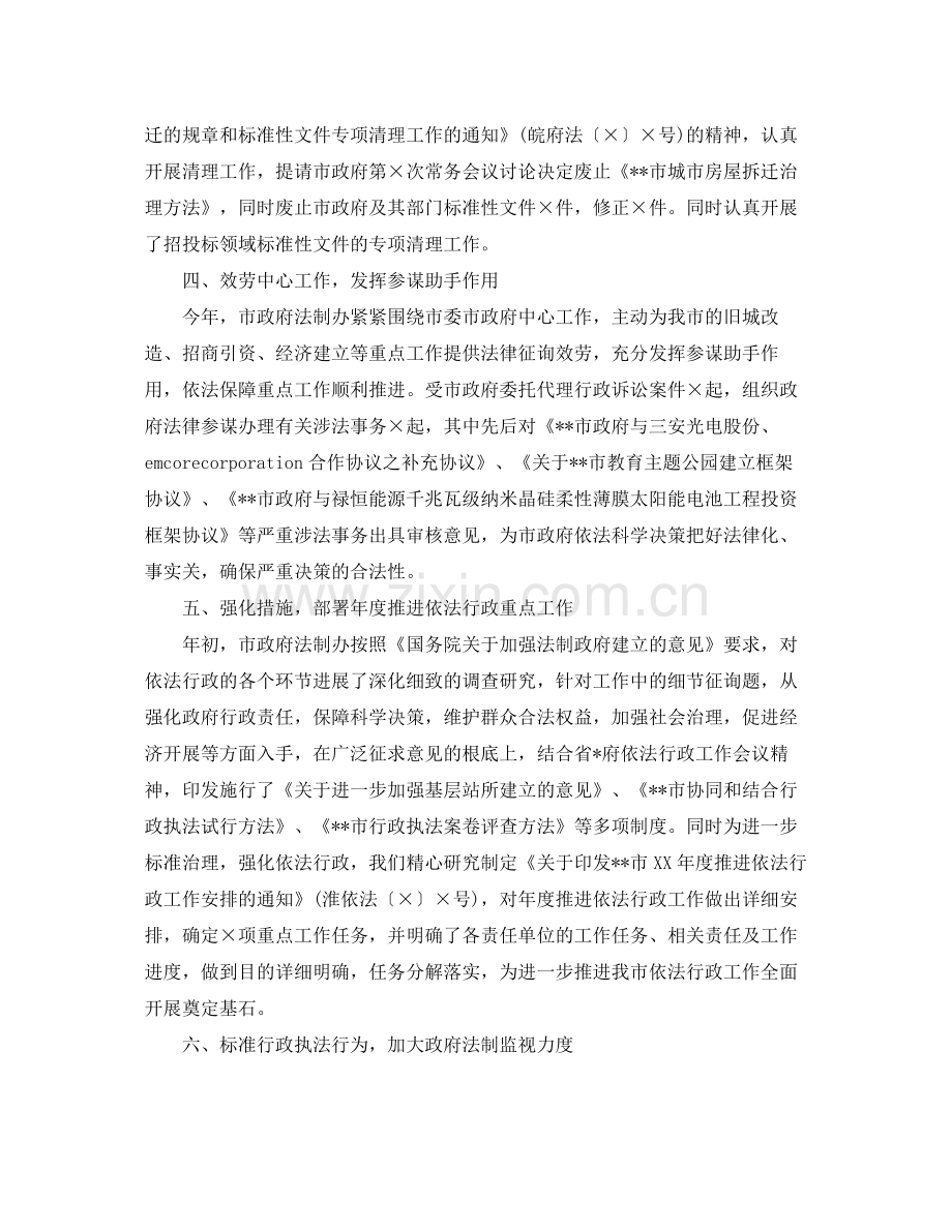 工作参考总结格式单位年终工作参考总结格式.docx_第2页