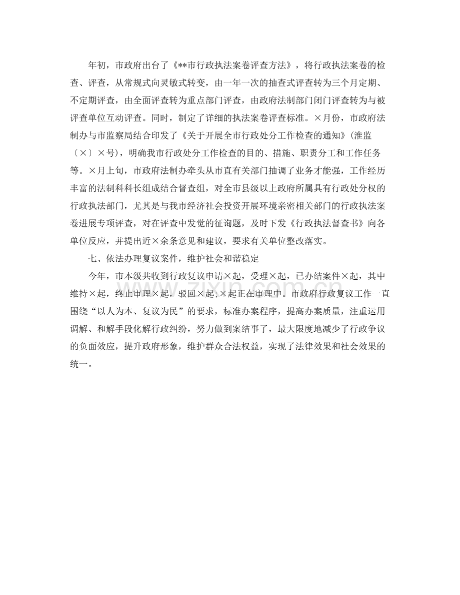 工作参考总结格式单位年终工作参考总结格式.docx_第3页