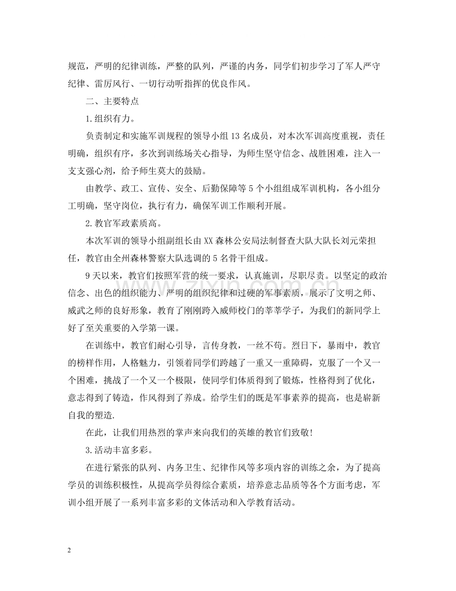 学校军训总结报告.docx_第2页