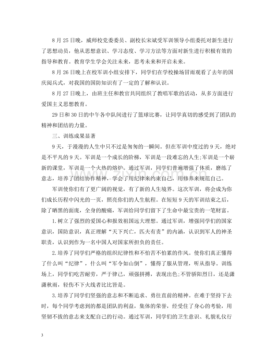 学校军训总结报告.docx_第3页