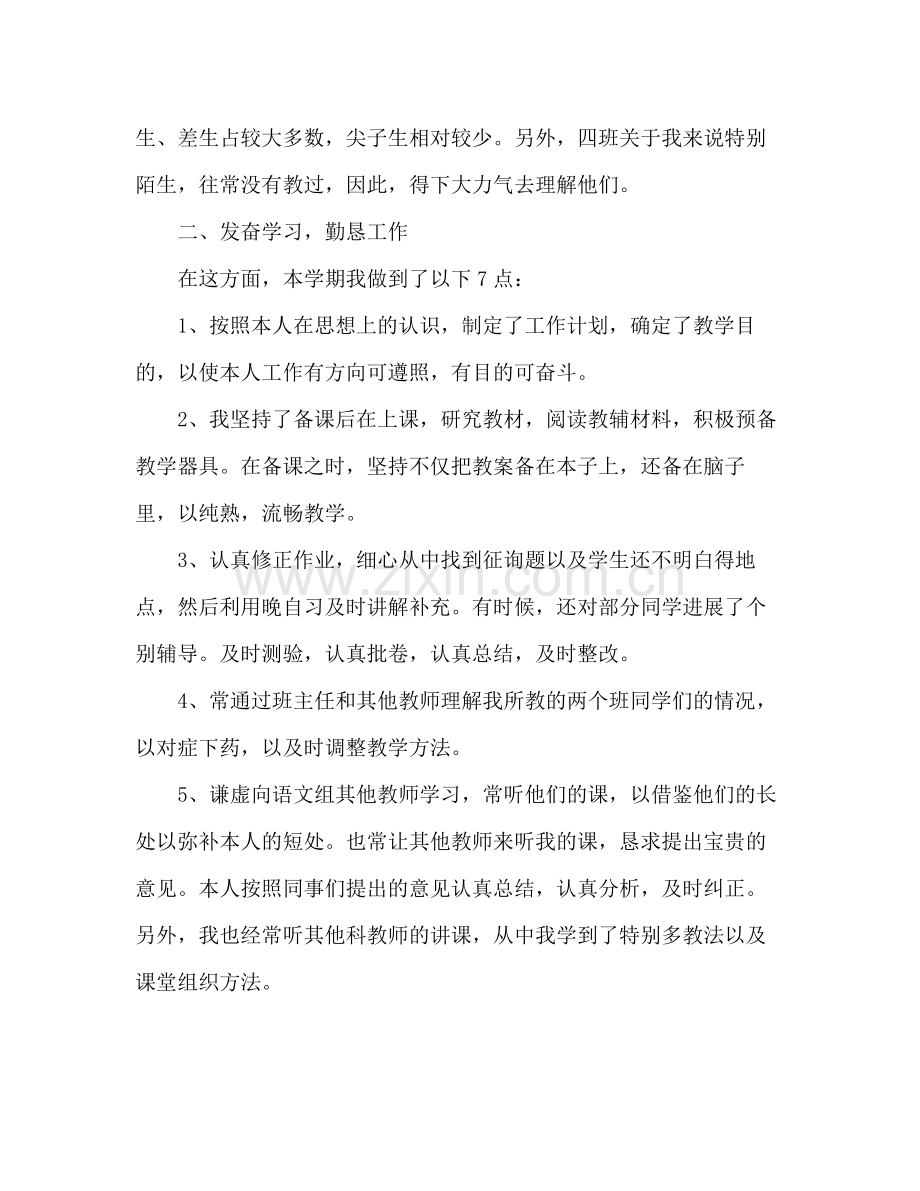 初中教师学期个人工作自我参考总结（通用）.docx_第2页