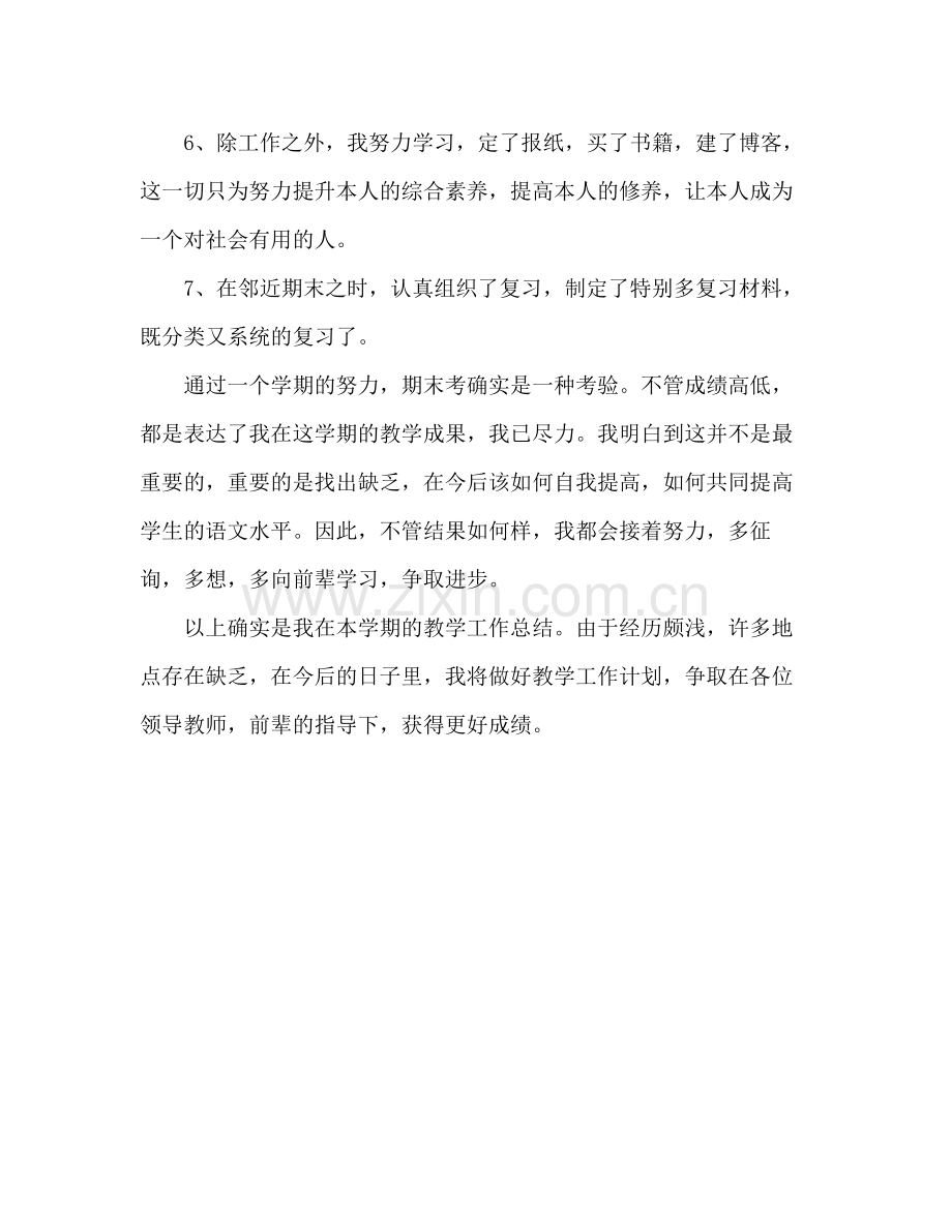 初中教师学期个人工作自我参考总结（通用）.docx_第3页