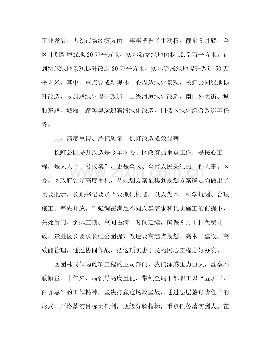 园林局年上半年工作总结及下半年主要工作安排.docx_第2页