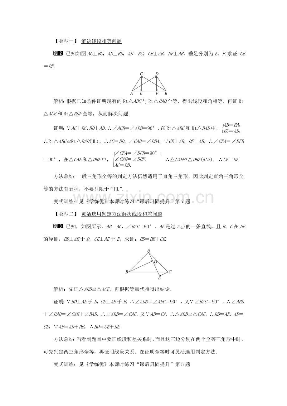 春八年级数学下册 1.3 直角三角形全等的判定教案 （新版）湘教版-（新版）湘教版初中八年级下册数学教案.doc_第2页