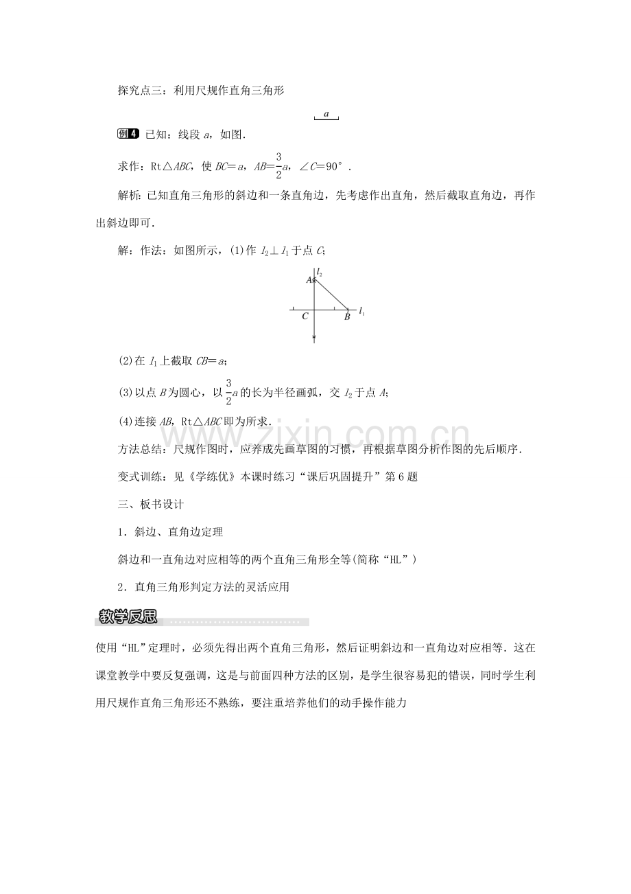 春八年级数学下册 1.3 直角三角形全等的判定教案 （新版）湘教版-（新版）湘教版初中八年级下册数学教案.doc_第3页